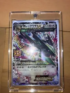 ポケモンカード Mレックウザ 25th プロモ