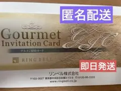 2025年最新】リンベル グルメ 招待の人気アイテム - メルカリ