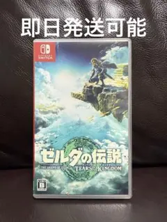 ゼルダの伝説 ティアーズ オブ ザ キングダム　Switch スイッチ　ソフト