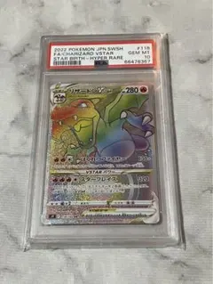 ポケモンカード　リザードンvstar hr psa10