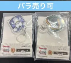 ドラゴンクエスト ふくびき所スペシャル E賞アクリルチャーム2個セット