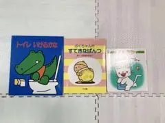 トイトレ絵本⭐︎3冊セット