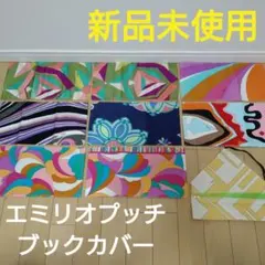 2026年最新】emilio pucci 本の人気アイテム - メルカリ