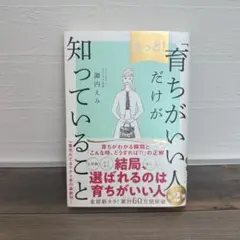もっと！育ちがいい人だけが知っていること