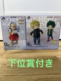 一番くじ　僕のヒーローアカデミア　E賞いずく＆かつき・G賞エリ 未開封