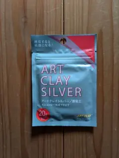 ART CLAY SILVER 20g　1パック 相田化学工業