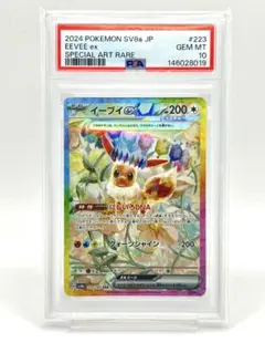 【PSA10】イーブイex SAR