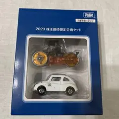 タカラトミー 2023 株主優待限定企画セット ミニカー2台 新品・新品・未使用