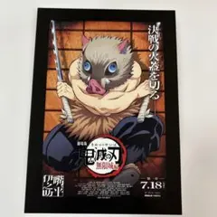 鬼滅の刃無限場編、映画特典　伊之助