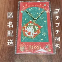 サンリオ 2025クリスマスキラキラチャーム クロミ　ノベルティ
