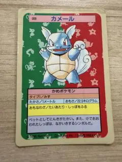 ポケモン トップサン ゼニガメ No.007 - メルカリ
