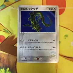 シリーズ:PCG;listno_Pokemon:20512;カード名:天空のレ…