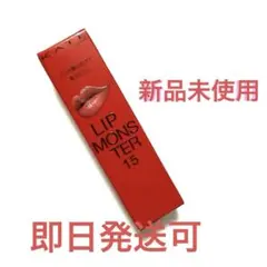 ケイト　リップモンスター15 綿雲33000ft