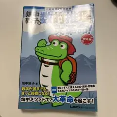 畑中敦子の数的推理の大革命! : 大卒程度公務員試験