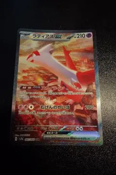 ラティアスex SAR スカーレット&バイオレット 強化拡張パック 楽園ドラゴ…のサムネイル