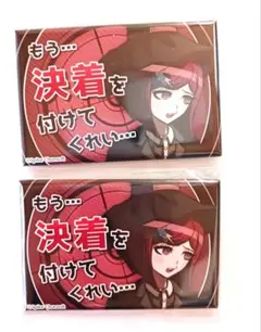 セリフ缶バッジ ダンガンロンパ V3 夢野 秘密子 茶柱 転子 - メルカリ