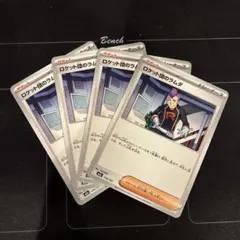 ポケモンカード　ロケット団のラムダ　4枚