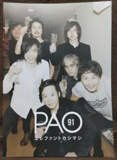 エレファントカシマシ ファンクラブ会報 VOL.3 PAO - メルカリ