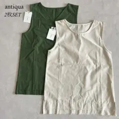 新品★アンティカ リネン混タンクトップ 2枚セット Vネック クルーネック