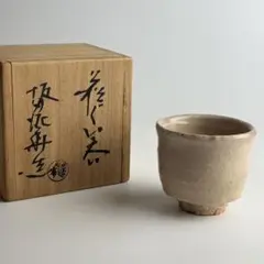 坂田泥華 萩 ぐい呑み 共箱 萩焼 酒盃 酒器 陶器 坂田泥華 萩 ぐい呑み 共箱 萩焼 酒盃 酒器 陶器