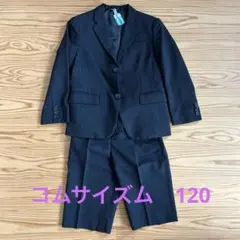 コムサイズム　120 黒　ジャケット&半ズボン