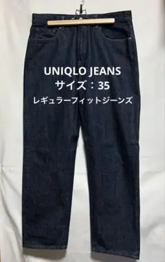 UNIQLO ユニクロジーンズ　レギュラーフィットテーパードジーンズ　サイズ35
