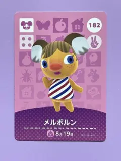 あつ森　amiiboカード　メルボルン