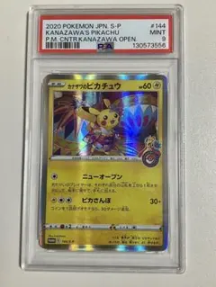 PSA9】カナザワのピカチュウ プロモ 144/S-P - メルカリ
