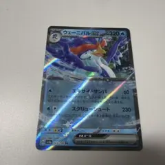 ウェーニバルEX 043/190 RR