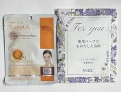 ファンケル 入浴剤 ラベンダー　DERMAL　コーランゲン　マスク　パックのサムネイル