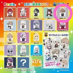 にじさんじ チョコエッグ 加賀美ハヤト