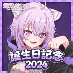 猫又おかゆ 誕生日記念2025 フルセット ホロカ付き - メルカリ