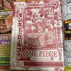 週刊少年ジャンプ33号 付録 ルフィ P-159 10枚 ワンピース - メルカリ