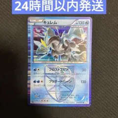 キュレム　プラズマ団　フロストスピアのサムネイル