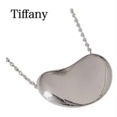 【希少】極美品Tiffany ビーンズ　ラージ ネックレス ラージ　シルバー