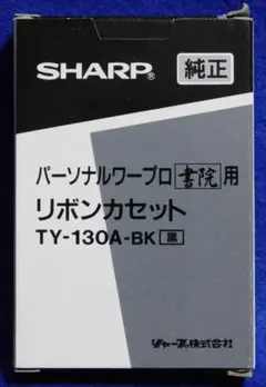 新品未使用 SHARP ワープロ用リボンカセット 3個入り RW-301A-B3