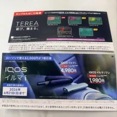 IQOSイルマi 、イルマiワン2000円オフ券、TEREA引換券