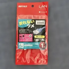BUFFALO LANケーブル 6A 1m