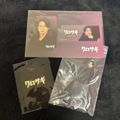 最終値下げ　平野紫耀　クロサギ グッズ3点セット