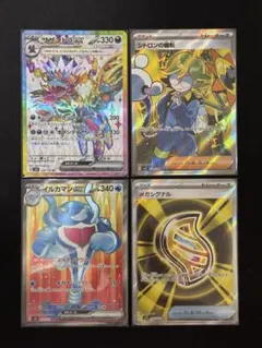 ポケモンカード SR 4枚セット