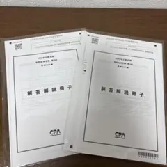 2026年最新】答練 cpaの人気アイテム - メルカリ