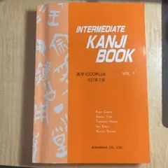 INTERMEDIATE KANJI BOOK VOL. 1