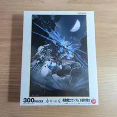 機動戦士ガンダム 水星の魔女 ジグソーパズル 300ピース