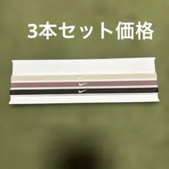 NIKE ヘアバンド ヘアゴム3本セットのサムネイル