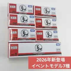 新品 新作7種 2026 トミカ博 トミカイベントモデル 限定のサムネイル