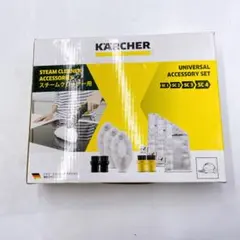 未使用 ケルヒャー ユニバーサル アクセサリー セット SC1 〜 SC4 用