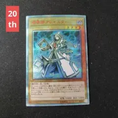 遊戯王 召喚師アレイスター　20th 召喚師アレイスター【20thシークレット】{20CP-JPC01}《モンスター》