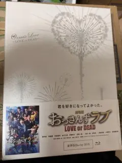 劇場版 おっさんずラブ LOVE or DEAD 豪華版 Blu-ray BOX - メルカリ