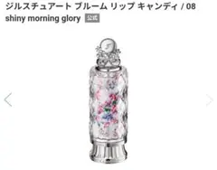 ジルスチュアート ブルーム リップ キャンディ08