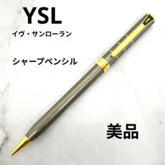 【早い者勝ち】Yves Saint Laurent シャープペンシル 美品のサムネイル
